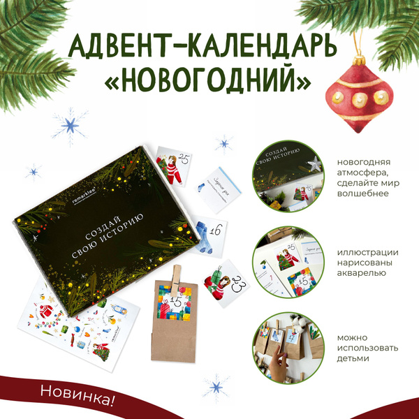 Адвент календарь на новый год от Remarklee, 45 карточек с заданиями ...
