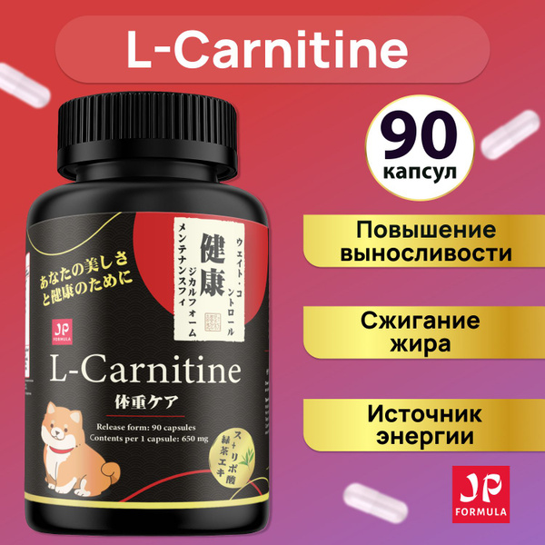 l карнитин l carnitine жиросжигатель, капсулы для похудения - купить с ...