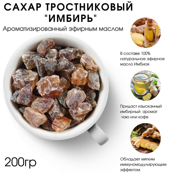 АРОМАКУЛИНАРИЯ Сахар Коричневый, Тростниковый Леденцовый 200г. 1шт ...