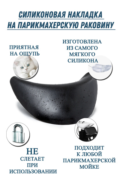 Накладка на парикмахерскую раковину (воротник для мойки) - купить с ...