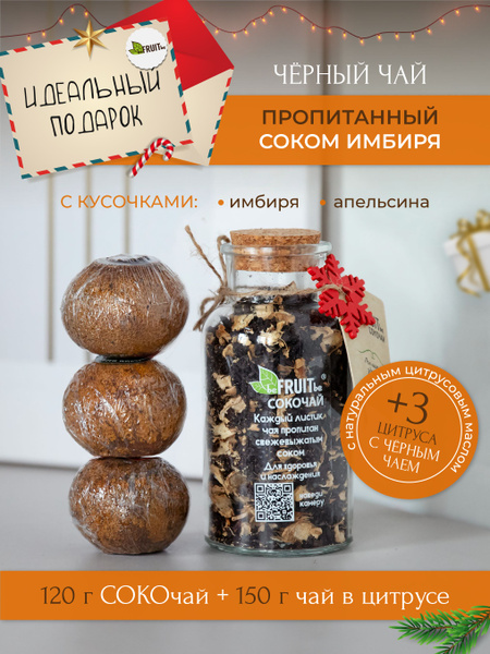 Чай листовой черный с кусочками фруктов и имбирем, 250 г купить на OZON ...