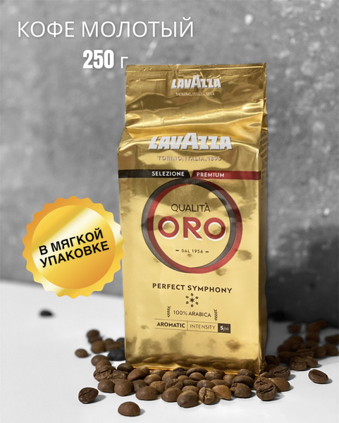Кофе молотый Lavazza Qualita Oro в мягкой упаковке, 250 г - купить с ...