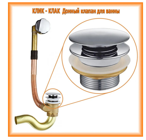 Донный клапан на ванну 1"1/2 GANZER F-03(ХРОМ) купить на OZON по низкой ...