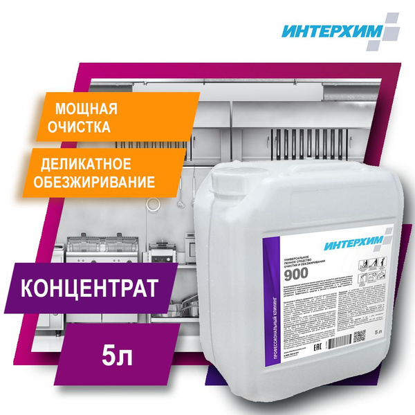 ИНТЕРХИМ 900 Универсальное средство очистки и обезжиривания, 5 л купить ...