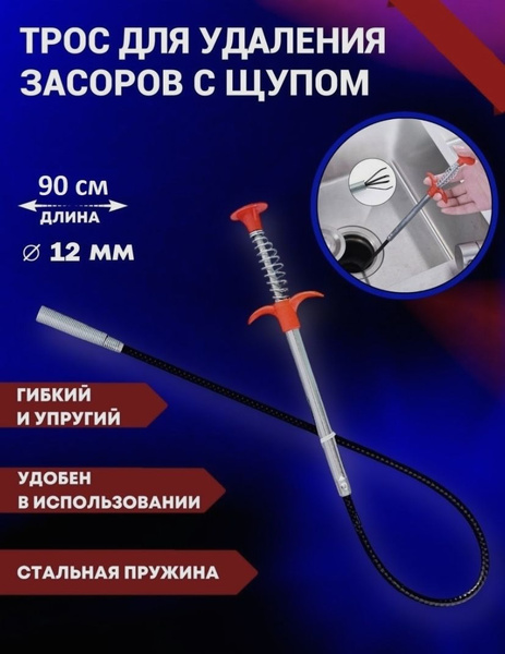 Трос для прочистки труб / Трос сантехнический / Пробивная спираль для ...