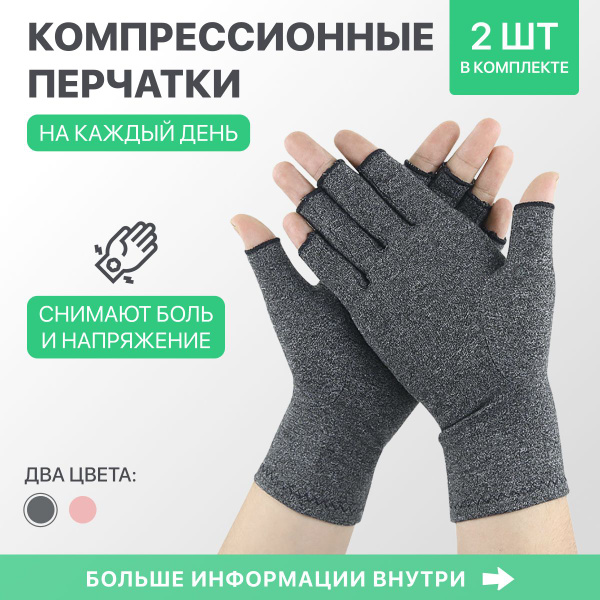 Перчатки компрессионные противоартритные - купить с доставкой по ...
