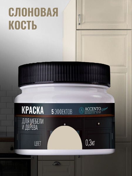 Краска AccentO для мебели, дерева, стен, декора и творчества акриловая ...
