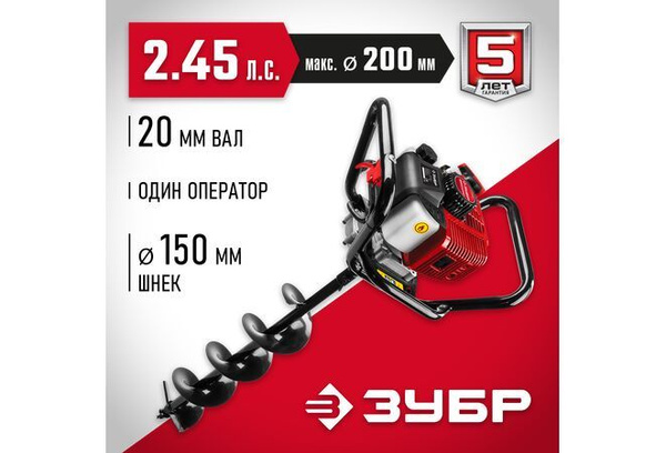 Мотобур (бензобур) ЗУБР со шнеком, d60-200 мм, 52 см3, 1 оператор ...