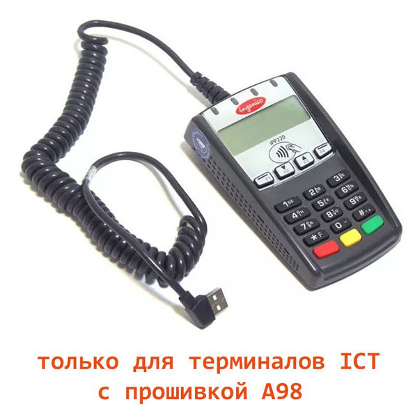 Выносная клавиатура Ingenico iPP 220 для POS-терминала ICT220 (Новый ...