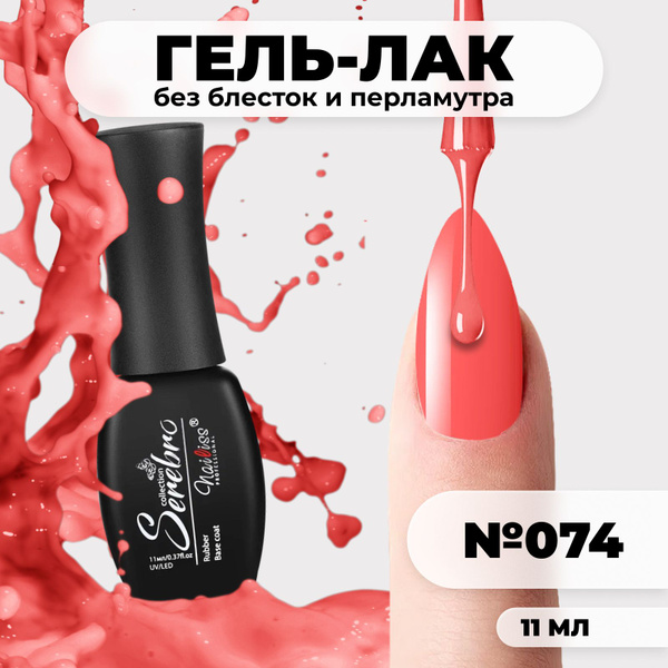 Serebro Гель лак для ногтей "Коралловые рифы" неоновый плотный ...