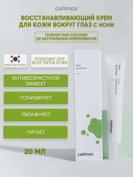 Крем для век антивозрастной вокруг глаз/ корейская косметика с ...