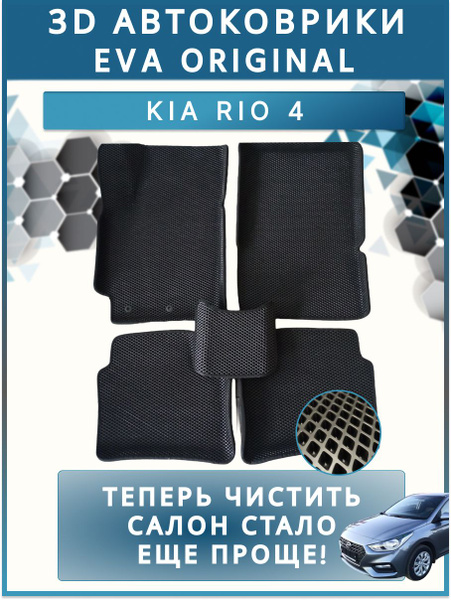 Коврики в салон автомобиля Эва Ева зД 3D коврики ковры для автомобиля ...