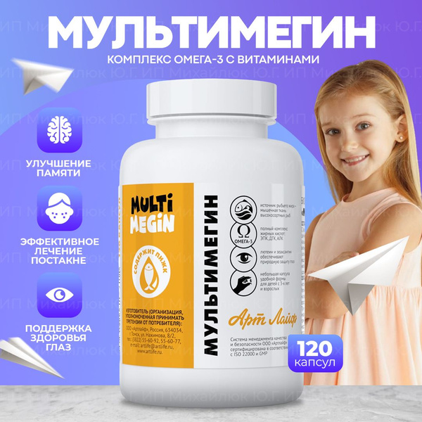 Арт Лайф МультиМегин, Омега-3 жирные кислоты, витамины и лютеин ...