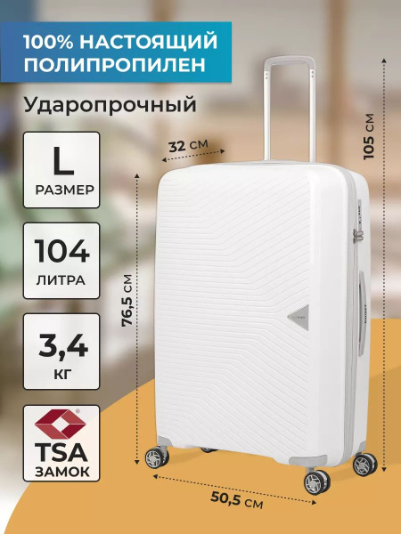 Baudet Чемодан Полипропилен 76.5 см 104 л - купить с доставкой по ...