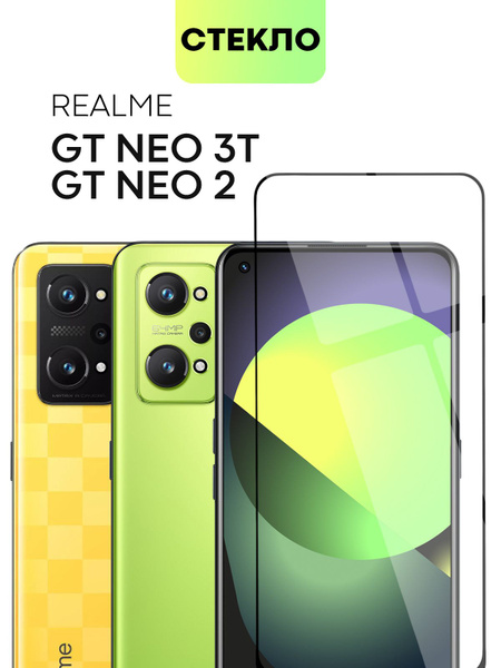Защитное стекло для Realme GT2, Neo 2 и GT Neo 3T (Реалми ГТ 2, Нео 2 и ...