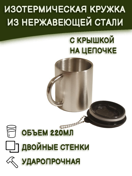 Изотермическая походная кружка с крышкой из ударопрочной пищевой ...