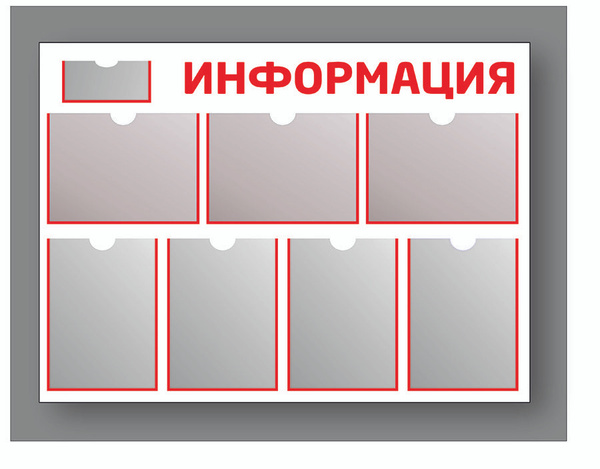 Стенд информационный 750*1000 мм, 7 карманов A4 / доска информационная ...