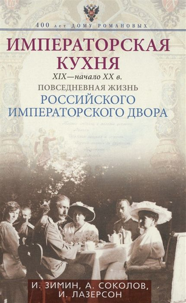 Императорская кухня книга