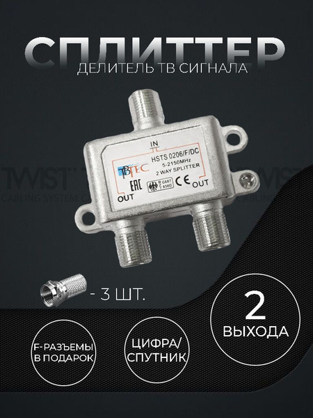 Делитель ТВ сигнала / Антенный сплиттер SSAH на 2 телевизора 5-2150 MHz ...