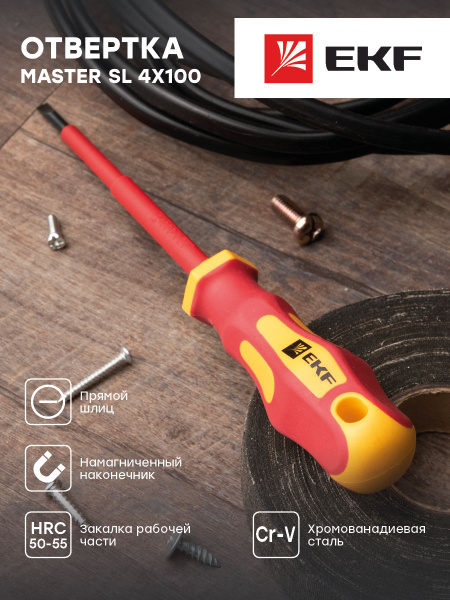 Диэлектрическая шлицевая отвертка Master SL4x100 мм 1000В, EKF - купить ...