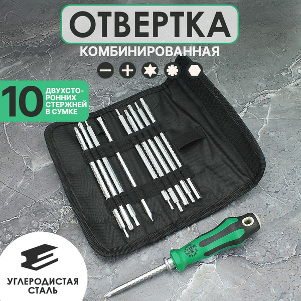 Набор комбинированных отверток с насадками с битами крестовая ...