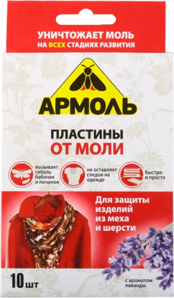 Армоль Пластины от моли, 10 штук/ купить на OZON по низкой цене ...