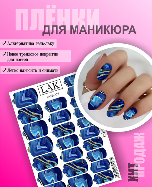 Пленка для маникюра от LAK NAILS , набор наклеек для ногтей море волны ...