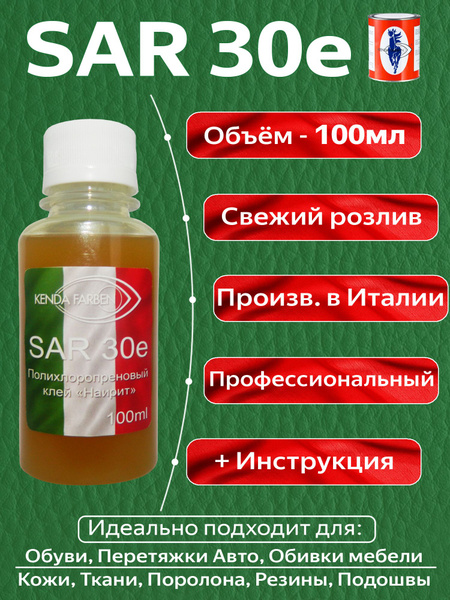 Клей Sar 100 4 Купить В