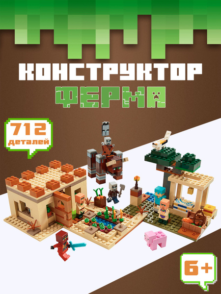 Конструктор для мальчика "ФЕРМА" 712 деталей, совместим с лего ...