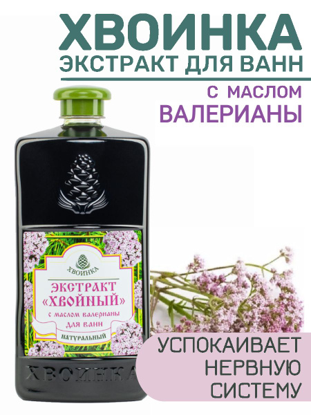 Хвоинка Экстракт хвойный натуральный для ванн с эфирным маслом ...