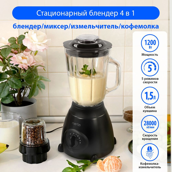 Блендер Marta MT-1591 купить по низкой цене с доставкой в интернет ...