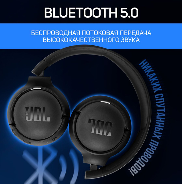 Беспроводные наушники jbl 510 bt. JBL 510bt.