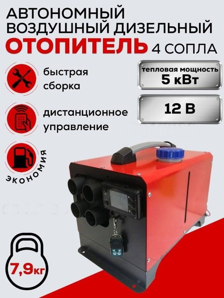 Автономный дизельный отопитель салона 12в, переносной воздушный сухой ...