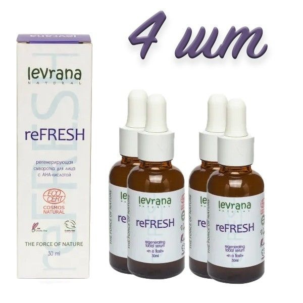 Levrana Регенерирующая сыворотка для лица "reFRESH" 30мл (4шт ...