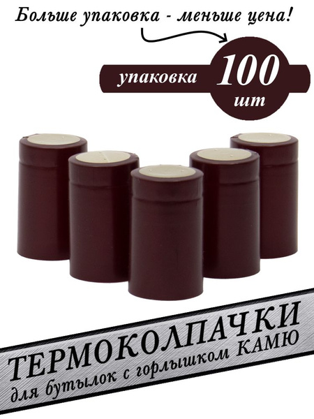Колпачок термоусадочный, Полимерный материал, для граппы, для бренди ...