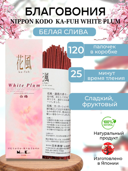 Nippon Kodo Incenso Ka-Fuh Lotus 120 – Profumo Floreale Pulito, Colore Viola
