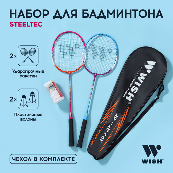 Набор для бадминтона WISH Steeltec 216, 2 ракетки, 2 волана, розовый ...