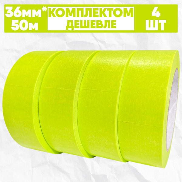Малярная лента ВсеКраски WASHI лента_зеленый 36 мм 50 м, 4 шт - купить ...