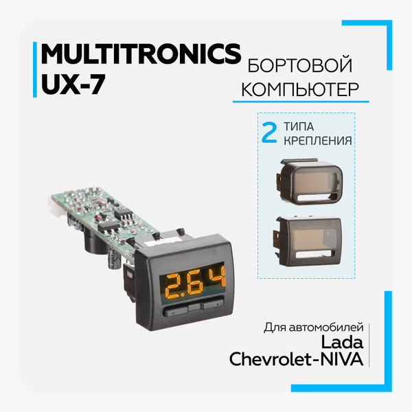 Бортовой компьютер Multitronics UX-7 (оранжевый), компьютер бортовой ...