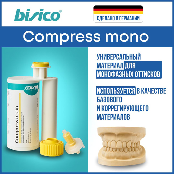 BISICO Compress mono 05220, Германия, слепочная масса для смешивающих ...