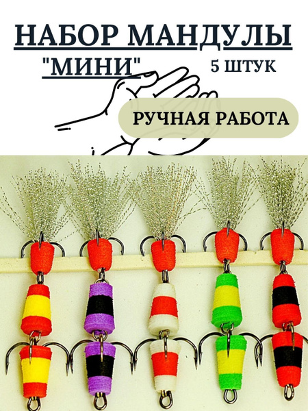 Мандула набор 5шт. №6-1 - купить по доступной цене в интернет-магазине ...