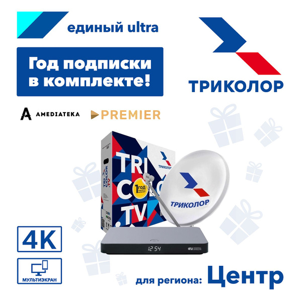 Вопросы и ответы о Комплект спутникового ТВ Триколор Центр на 1ТВ GS B622  (+1 год подписки) – OZON (513438679)