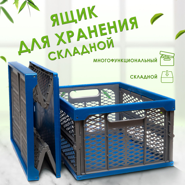 Коробка для хранения Пеликан, 34 х 47.5 х 23 - купить по выгодной цене ...