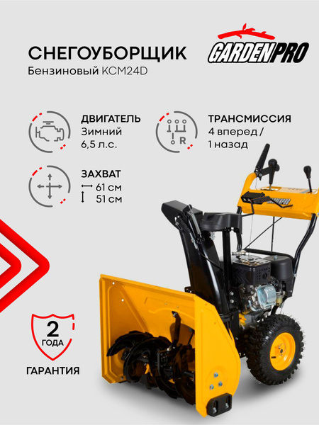 Снегоуборщик GardenPro Бензиновый мотор, Электродвигатель купить по ...