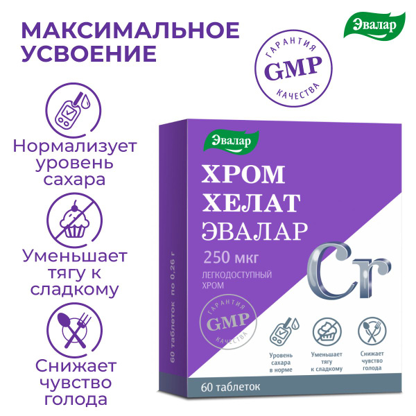 Хром Хелат, 60 таблеток, Эвалар - купить с доставкой по выгодным ценам ...