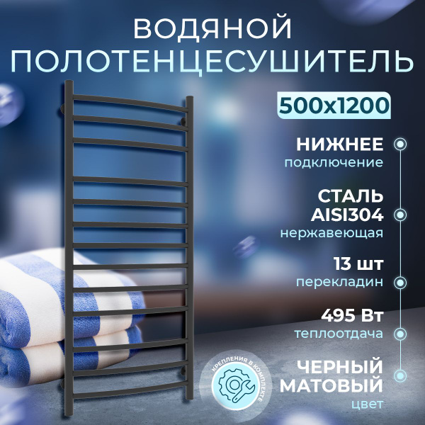 Полотенцесушитель Водяной Laris 530мм 1200мм форма Лесенка - купить по ...