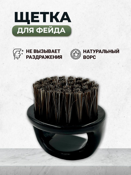 Щетка для фейда BARBER LOOT / щётка сметка парикмахерская для бороды и ...