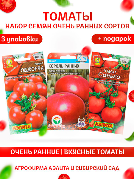 Томаты Агрофирма Аэлита Для огорода, Для консервирования, Для ...
