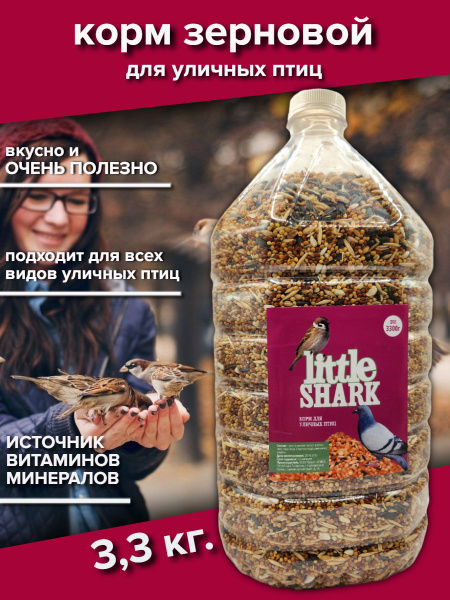 Корм для кормушки Little Shark для уличных диких птиц голубей 3,3 кг ...
