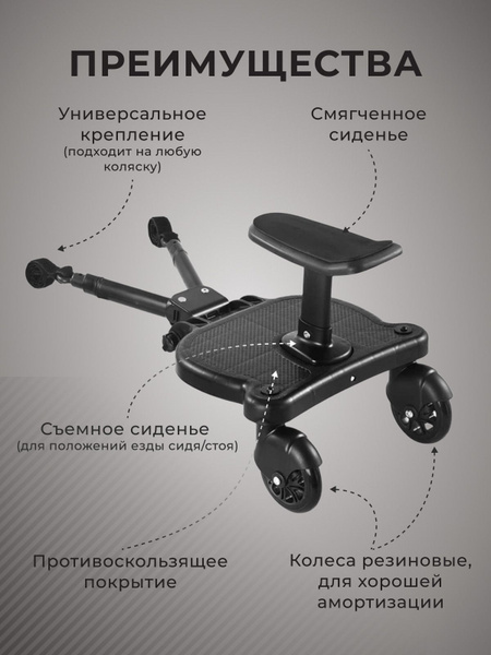 Подножка для второго ребенка - купить с доставкой по выгодным ценам в ...